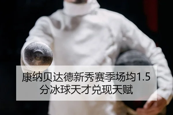 kang-na-bei-da-de-xin-xiu-sai-ji-chang-jun-fen-bing-qiu-tian-cai-dui-xian-tian-fu-2-546.jpg